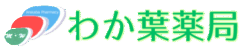 わか葉薬局